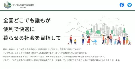 5G人口カバー率99%やスマートシティ100地域を目指す「デジタル田園都市国家構想」とは?