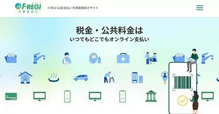 自動車税の納税はスマホアプリの請求書払いやPay-easyで！　「Yahoo!公金支払い」は3月で終了済み