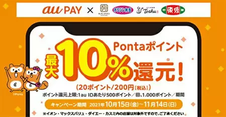 【今週のキャッシュレスニュースまとめ】11月にお得なスマホ決済キャンペーンは？　PayPayは年末のキャンペーン情報を発表