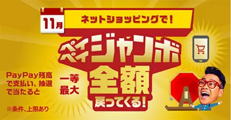 【今週のキャッシュレスニュースまとめ】11月にお得なスマホ決済キャンペーンは？　PayPayは年末のキャンペーン情報を発表