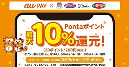 【今週のキャッシュレスニュースまとめ】11月のスマホ決済キャンペーンを先取り！　PayPayやau PAYでお得が盛りだくさん