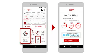 楽天ペイアプリから楽天カードの「あとから分割払い」設定がスムーズに