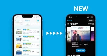 radikoアプリが全面リニューアル、ライブ聴取体験を向上