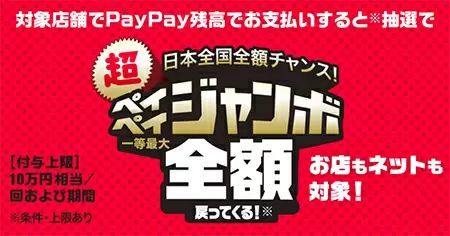 【今週のキャッシュレスニュースまとめ】PayPay・au PAY・d払いでお得のチャンス！　1月～2月で注目すべきおすすめキャンペーン
