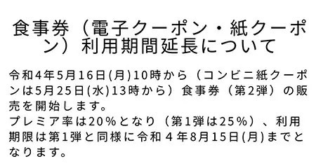 Go To Eatかながわ食事券、プレミアム率20％の第2弾を実施へ　利用期限は8月15日