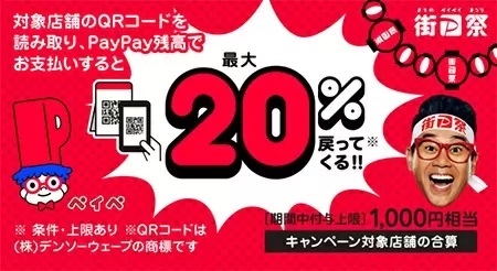 【今週のキャッシュレスニュースまとめ】11月のスマホ決済キャンペーンを先取り！　PayPayやau PAYでお得が盛りだくさん