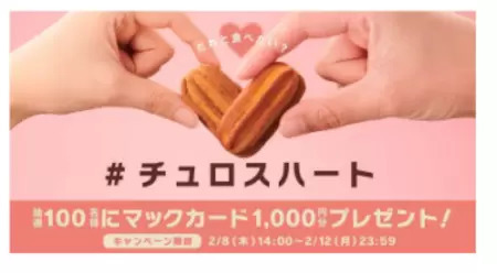 マクドナルド、香ばしいサクふわ生地にとろーりチョコの「ひとくちチュロス」発売