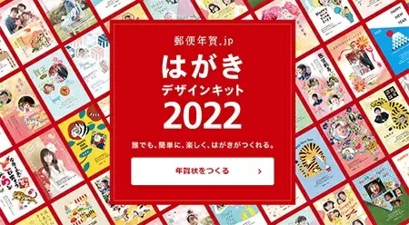 操作簡単！2022年賀状作成アプリ・厳選3選