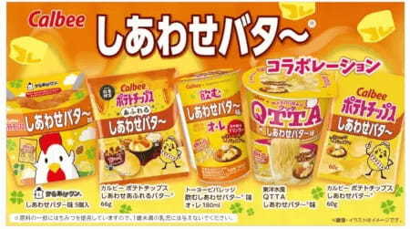 ローソンと「しあわせバタ～」がコラボ、「からあげクン」など5商品を発売