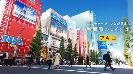 秋葉原にコミュニティ通貨「まちのコイン」導入、22年1月26日から
