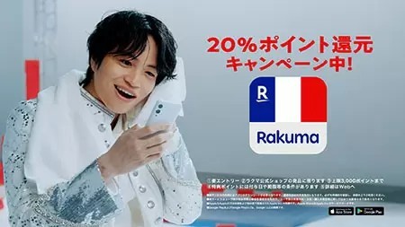 楽天ラクマが最大20％還元キャンペーンを開催、条件は？