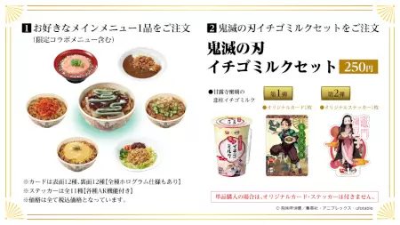 すき家と「鬼滅の刃」のコラボ第2弾が2月22日から、AR機能付きオリジナルステッカーがもらえる
