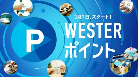 JR西日本の「J-WESTカード」がリニューアル　タッチ決済を搭載　特約店ポイントアップも開始！