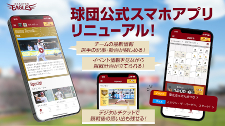 楽天イーグルス、スタジアムへの来場回数に応じてもらえる「E GOOD ボーナス」