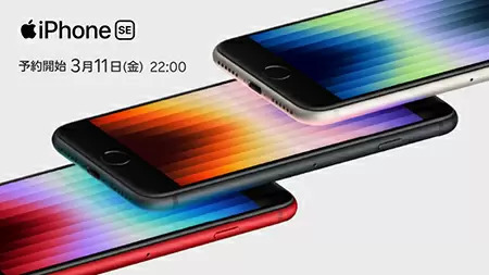 iPhone SE(第3世代)、キャリア最安は?