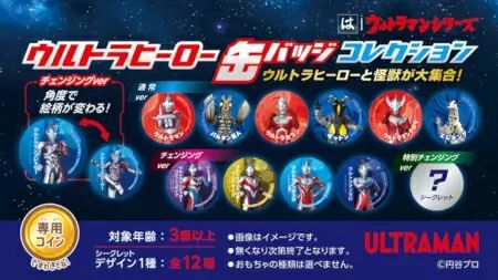 はま寿司の「はまっこセット」に「ウルトラヒーロー 缶バッジコレクション」、12種が登場