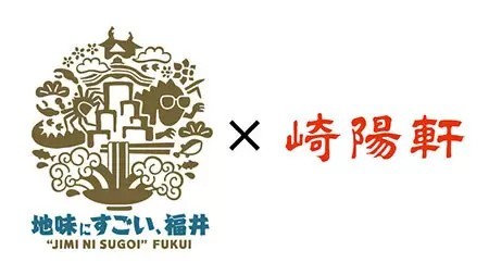 北陸新幹線の開業に向け福井県と崎陽軒がタッグ、シウマイで地域活性化