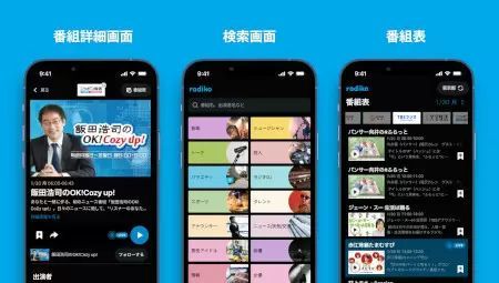 radikoアプリが全面リニューアル、ライブ聴取体験を向上