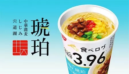 食べログ百名店のラーメンがカップ麺に！　日清食品から5月23日に発売