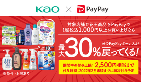 【今週のキャッシュレスニュースまとめ】年末の節約はスマホ決済利用がおすすめ、PayPay・au PAY・d払いの注目キャンペーンは？