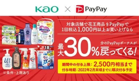 【今週のキャッシュレスニュースまとめ】年末年始はマイナポイントにも再注目！　PayPay・au PAY・d払いはお得なキャンペーンを開催中