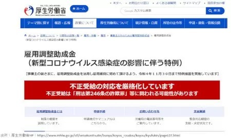 2022年12月以降の「雇用調整助成金」の特例措置（コロナ特例）はどうなる？