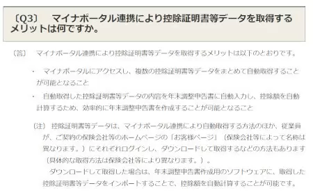 年末調整の電子申請　XML形式の控除証明書データ取り込みなら添付書類不要