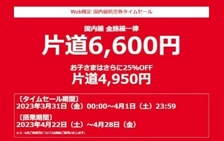 JAL、「スマイルキャンペーン」販売に再挑戦！　「仮想待合室」で無事離陸なるか