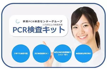 最大40％引きの「全国旅行支援」に対応！　ルナドクターが駅前で無料PCR検査・抗原検査を実施