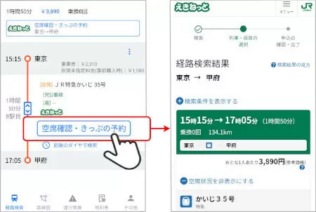 ヴァル研究所、スマホ版「駅すぱあと」とJR東日本の「えきねっと」が連携