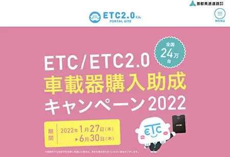 今春からETC専用料金所拡大！　おすすめETCカード3選