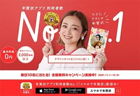 操作簡単!2022年賀状作成アプリ・厳選3選