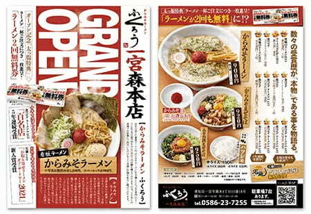 一宮市に「からみそラーメンふくろう」初出店！　オープン記念で「2回使えるラーメン無料券」