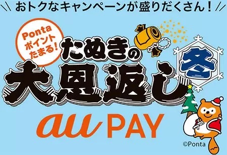 【今週のキャッシュレスニュースまとめ】年末年始はマイナポイントにも再注目！　PayPay・au PAY・d払いはお得なキャンペーンを開催中