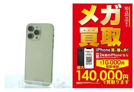 iPhoneの買取金額を最大1万円増額で、ビックカメラグループの「メガ買取」キャンペーン