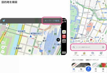 「Yahoo! MAPアプリ」iOS版、「Apple CarPlay」に対応