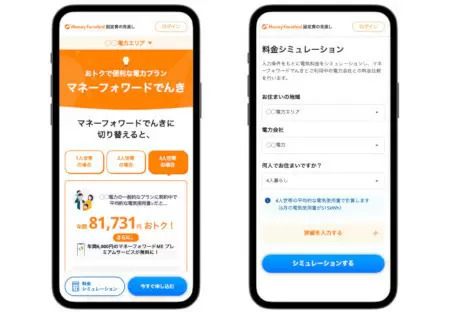 電気代の削減をシミュレーション、「マネーフォワード でんき」新規申込を再開