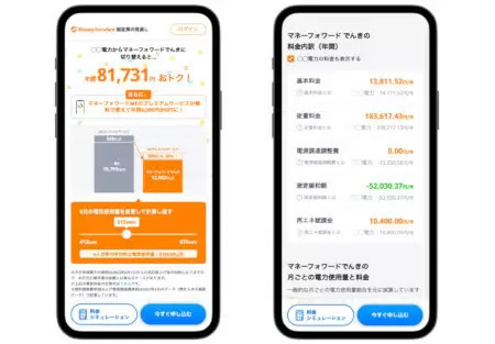 電気代の削減をシミュレーション、「マネーフォワード でんき」新規申込を再開