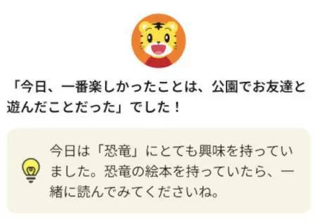 「しまじろう」に生成AIを搭載、ベネッセとソフトバンクロボティクスが共同開発