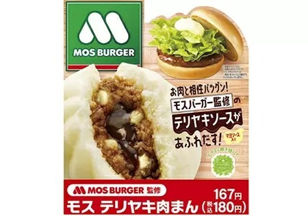 本日からファミマで「モス テリヤキ肉まん」の販売開始