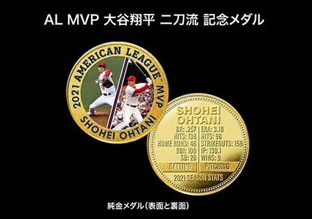 純金＆純銀で数量限定！　「AL MVP大谷翔平二刀流記念メダル」が発売