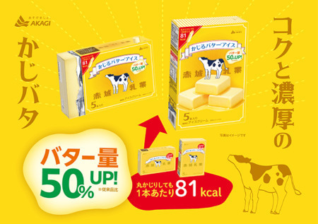 パッケージが本物のバターにしか見えない！ 「かじるバターアイス」のマルチパック新発売