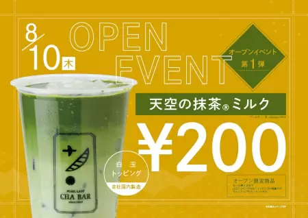 「ルミネ大宮」にお茶専門店がオープン！ 記念で人気商品が1杯200円