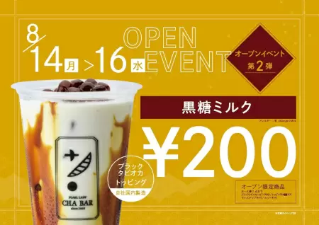 「ルミネ大宮」にお茶専門店がオープン！ 記念で人気商品が1杯200円