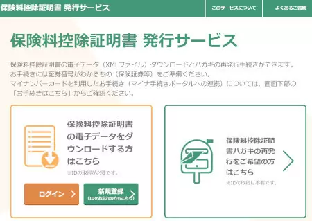 年末調整の電子申請　XML形式の控除証明書データ取り込みなら添付書類不要