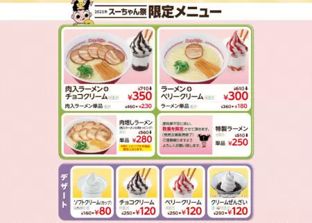 スガキヤ、ラーメン「半額180円」のイベント開催 値上げ前の感謝祭