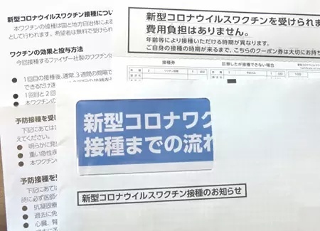 今さら聞けない「新型コロナワクチン」3回目接種　2022年9月末まで実施予定