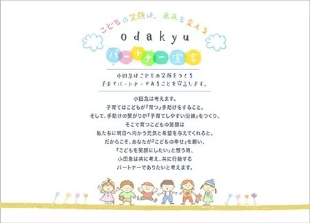 小田急電鉄、子育て応援・小児IC運賃を全区間一律50円に　2022年春から