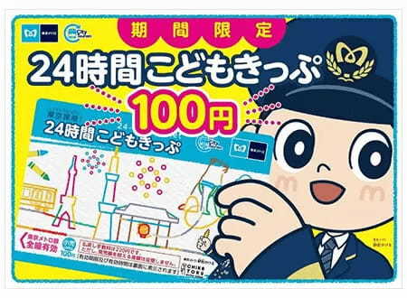 夏休みは子連れで電車で出かけよう！　関東私鉄のお得なキッズパスまとめ