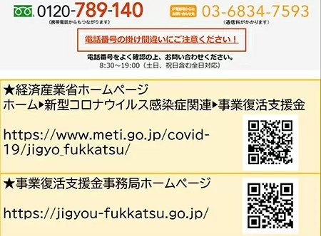 いよいよ申請期間が発表！　「事業復活支援金」の申請の流れはこうだ